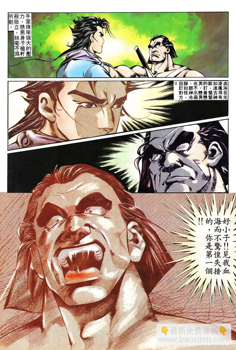 《戆男故事》第008卷 第7页