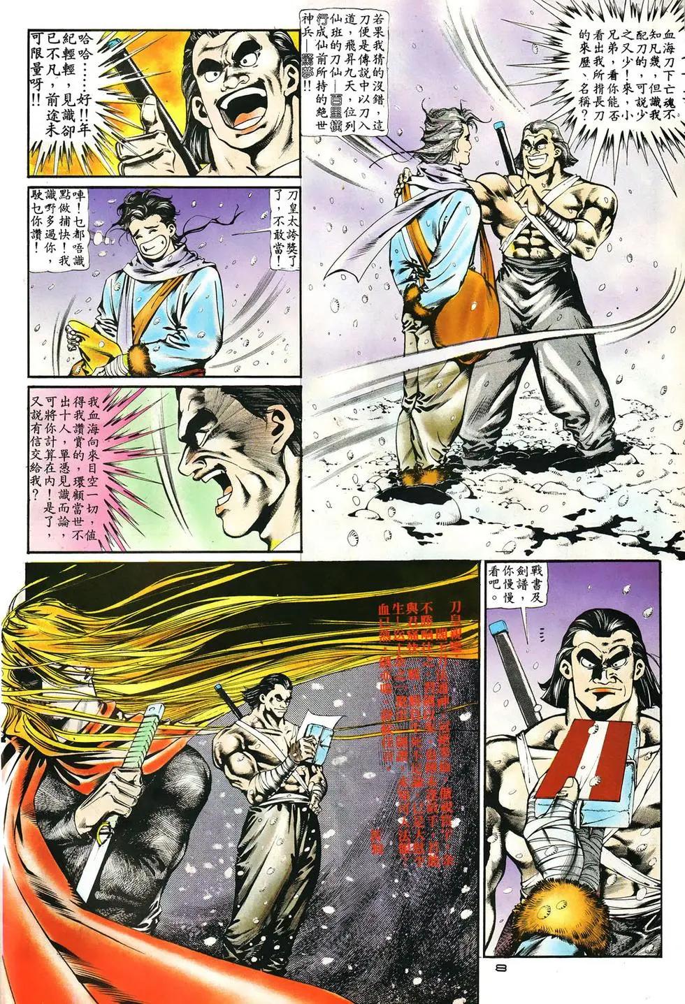 《戆男故事》第008卷 第8页