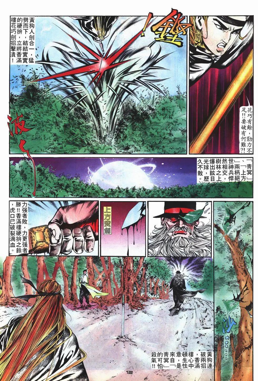 《戆男故事》第005卷 第12页