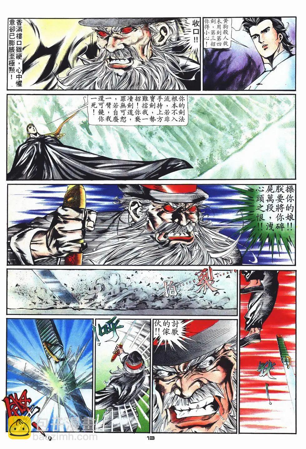 《戆男故事》第005卷 第13页