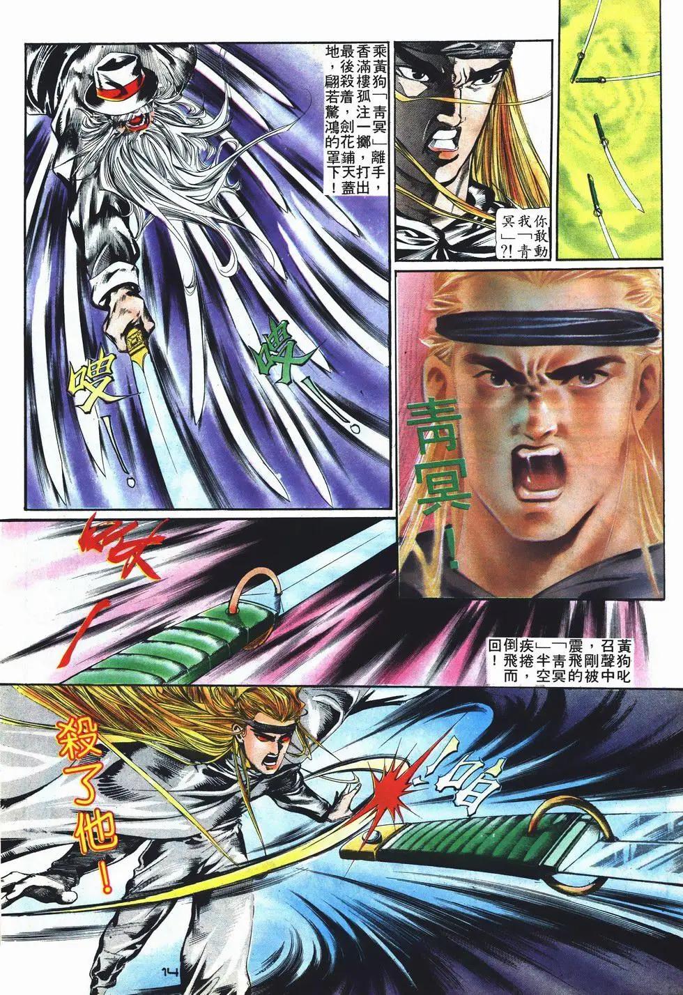 《戆男故事》第005卷 第14页