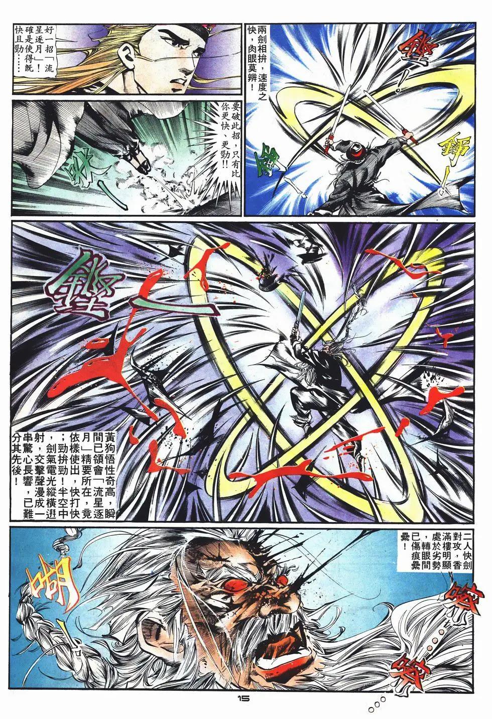 《戆男故事》第005卷 第15页