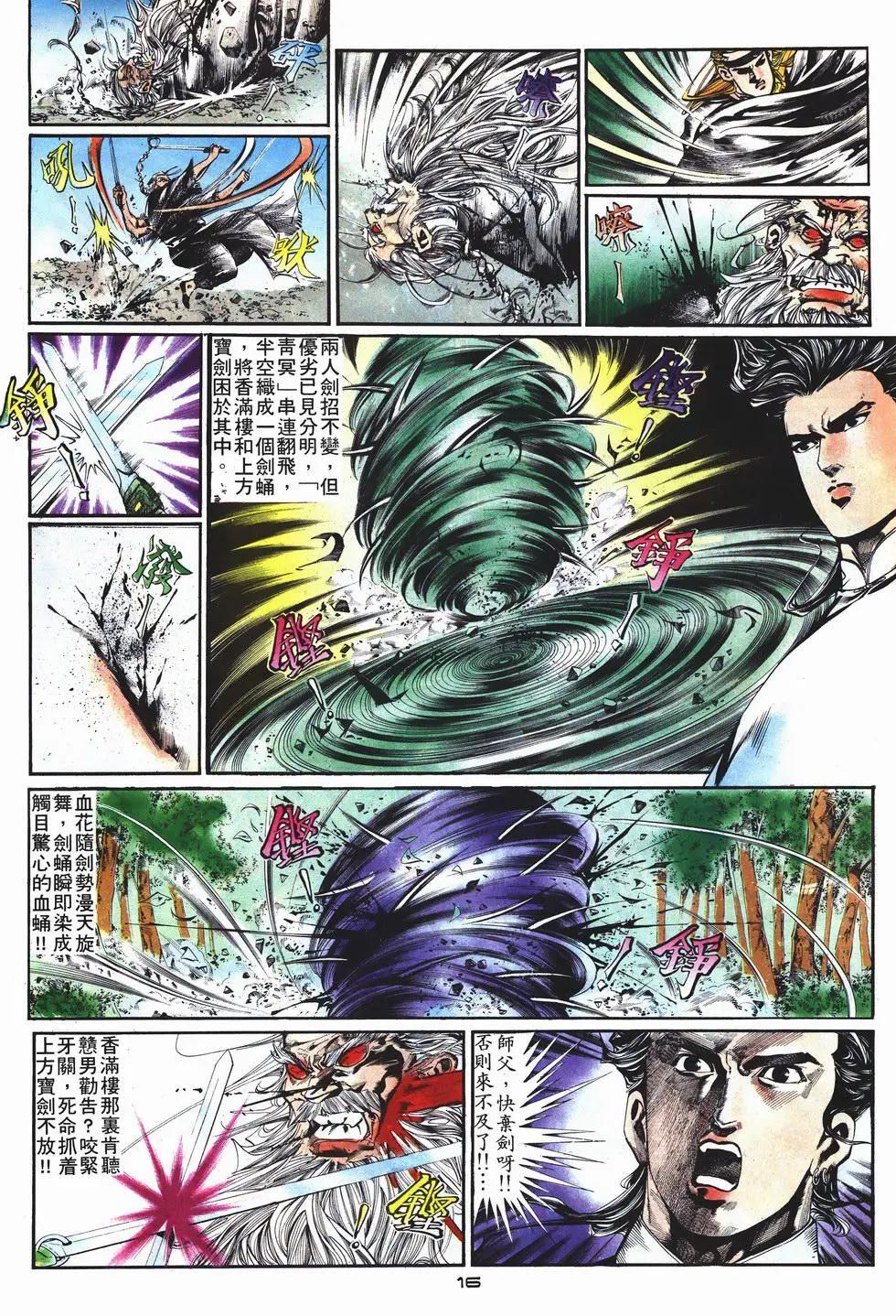 《戆男故事》第005卷 第16页