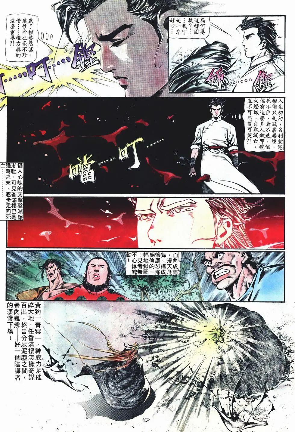 《戆男故事》第005卷 第17页