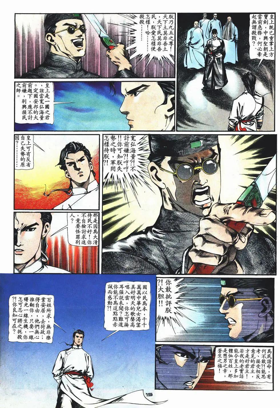 《戆男故事》第005卷 第19页