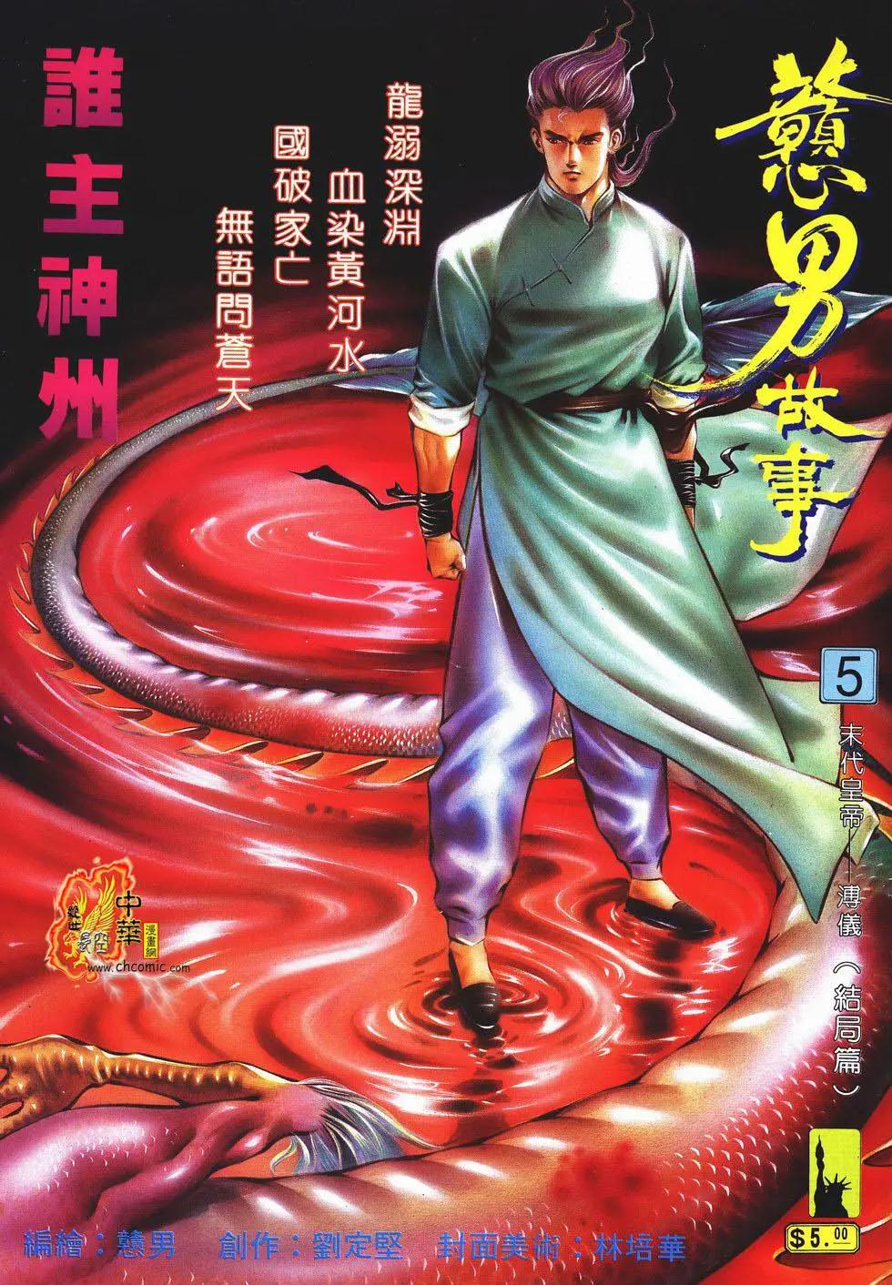 《戆男故事》第005卷 第1页