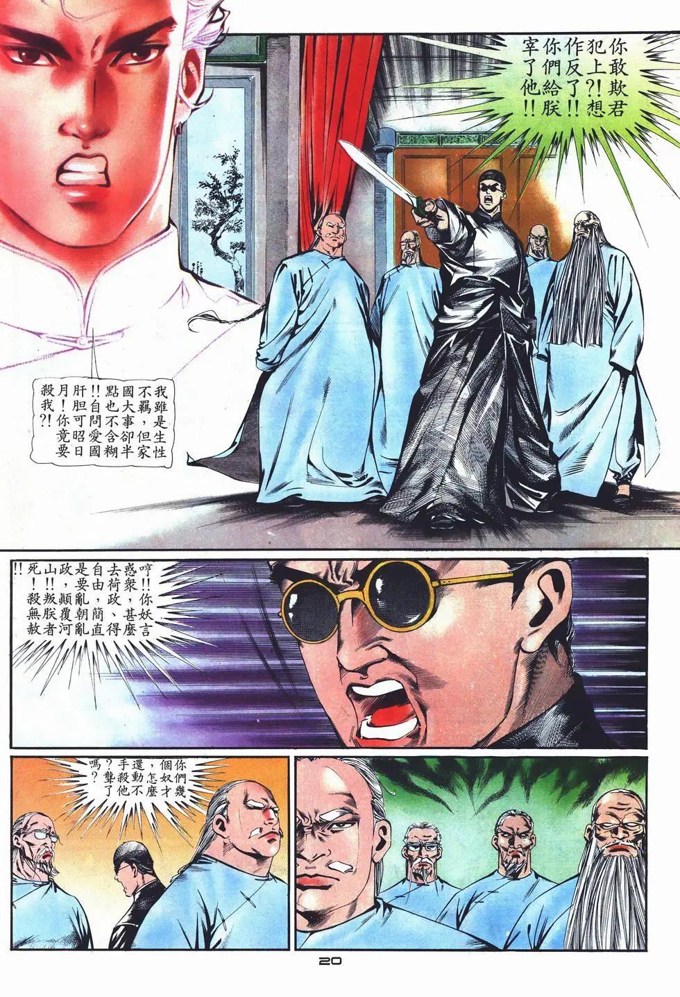 《戆男故事》第005卷 第20页
