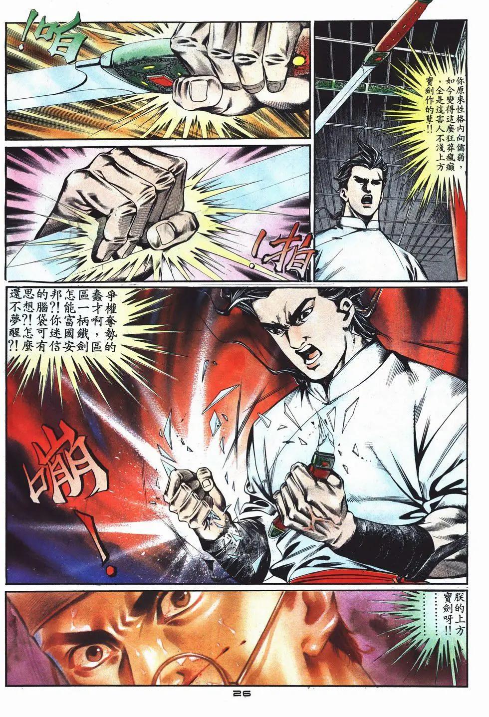 《戆男故事》第005卷 第26页