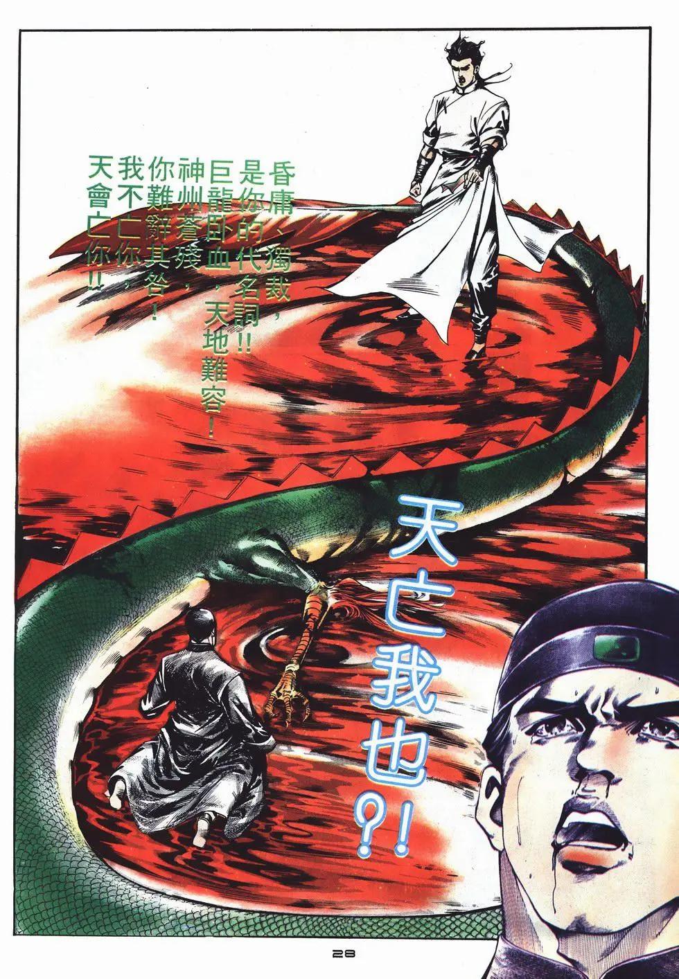 《戆男故事》第005卷 第28页