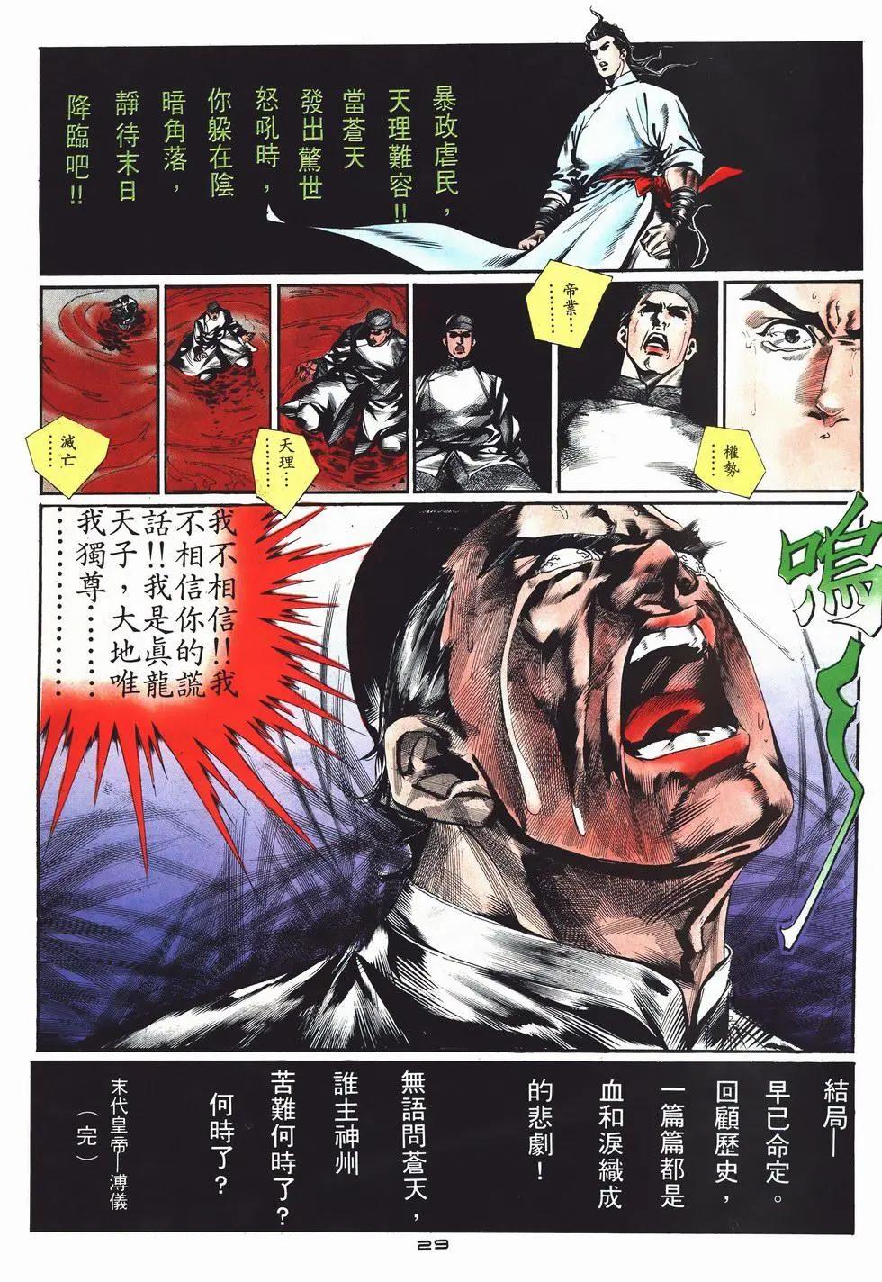《戆男故事》第005卷 第29页