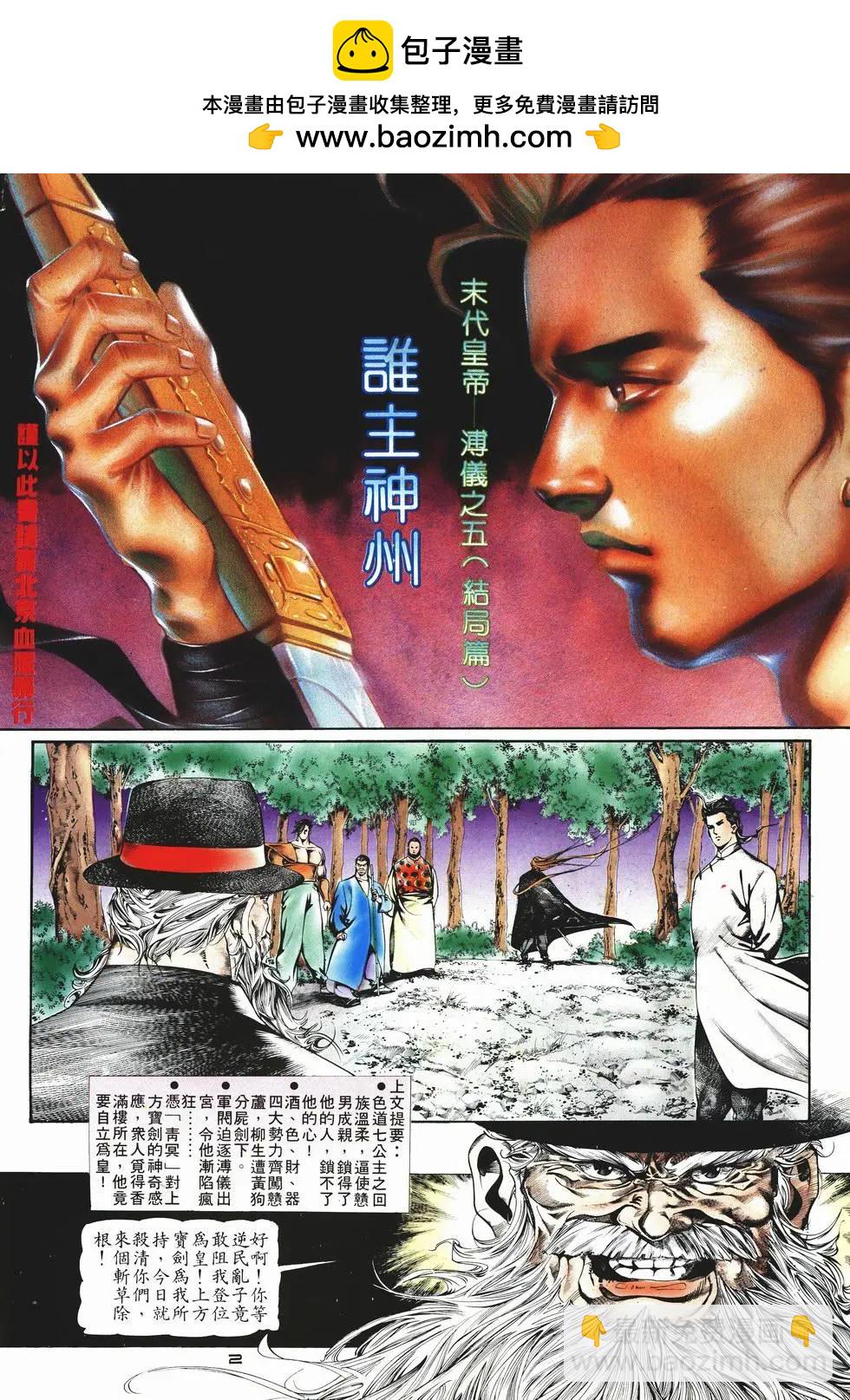 《戆男故事》第005卷 第2页
