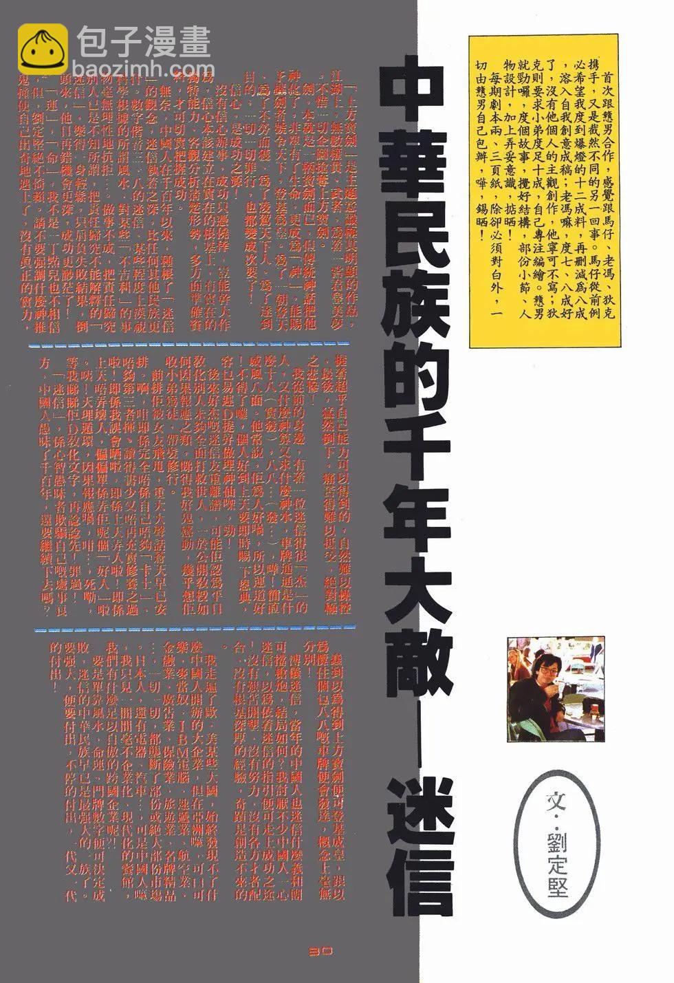 《戆男故事》第005卷 第30页