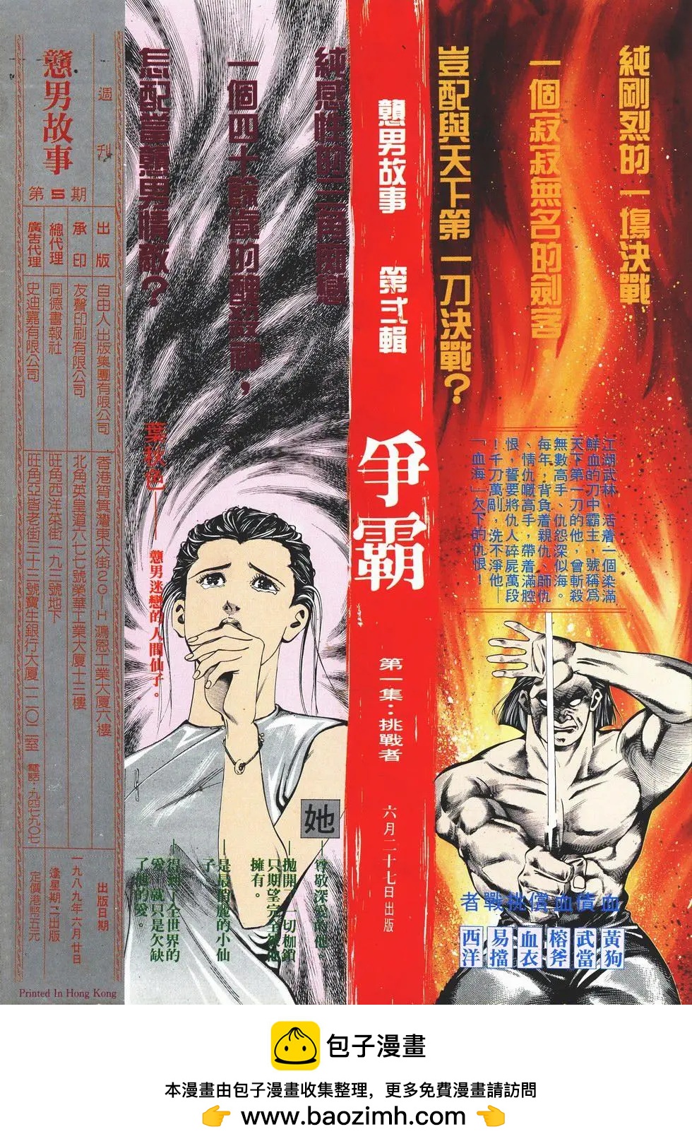 《戆男故事》第005卷 第35页
