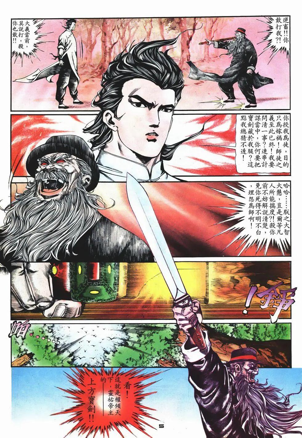《戆男故事》第005卷 第5页