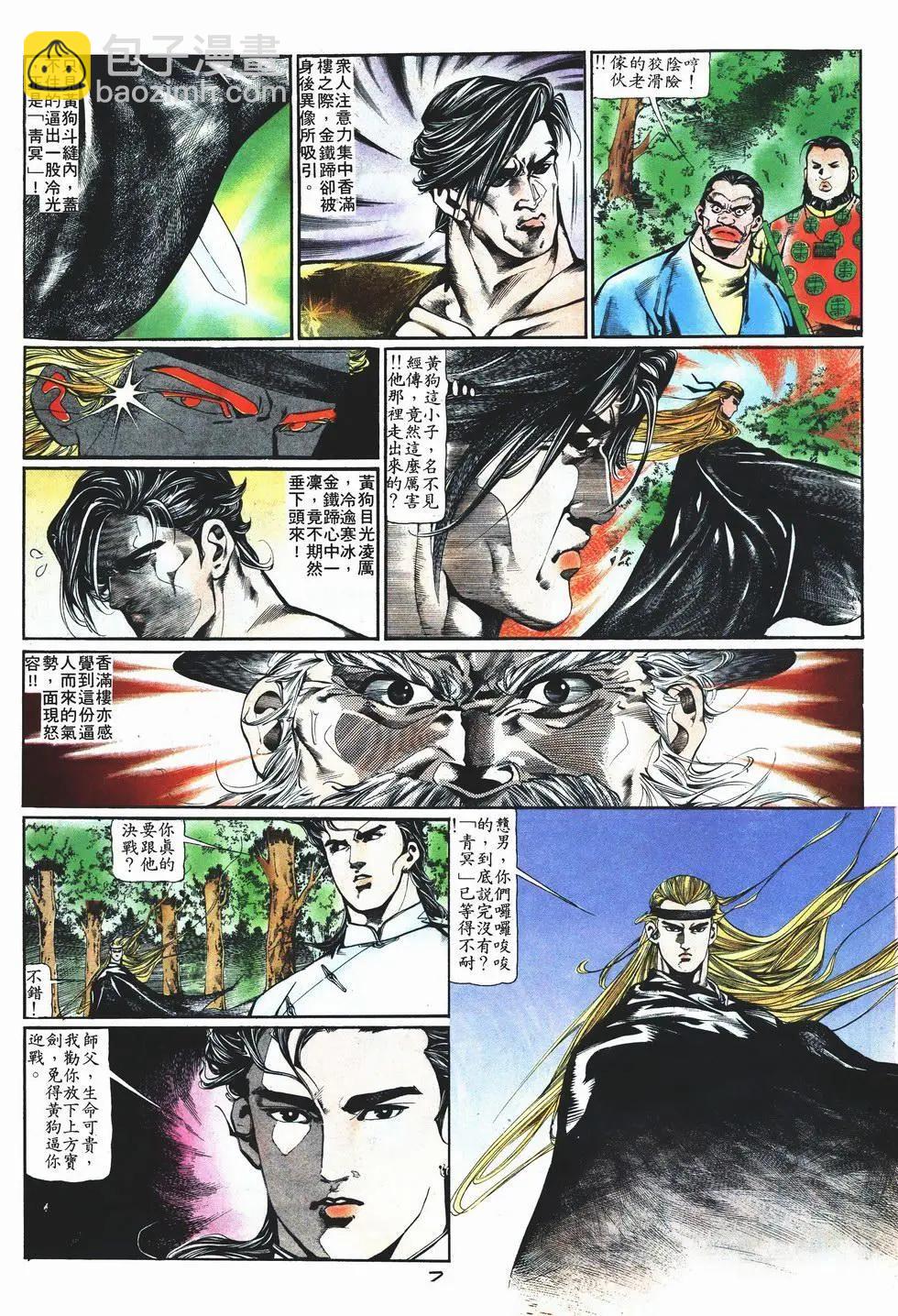 《戆男故事》第005卷 第7页
