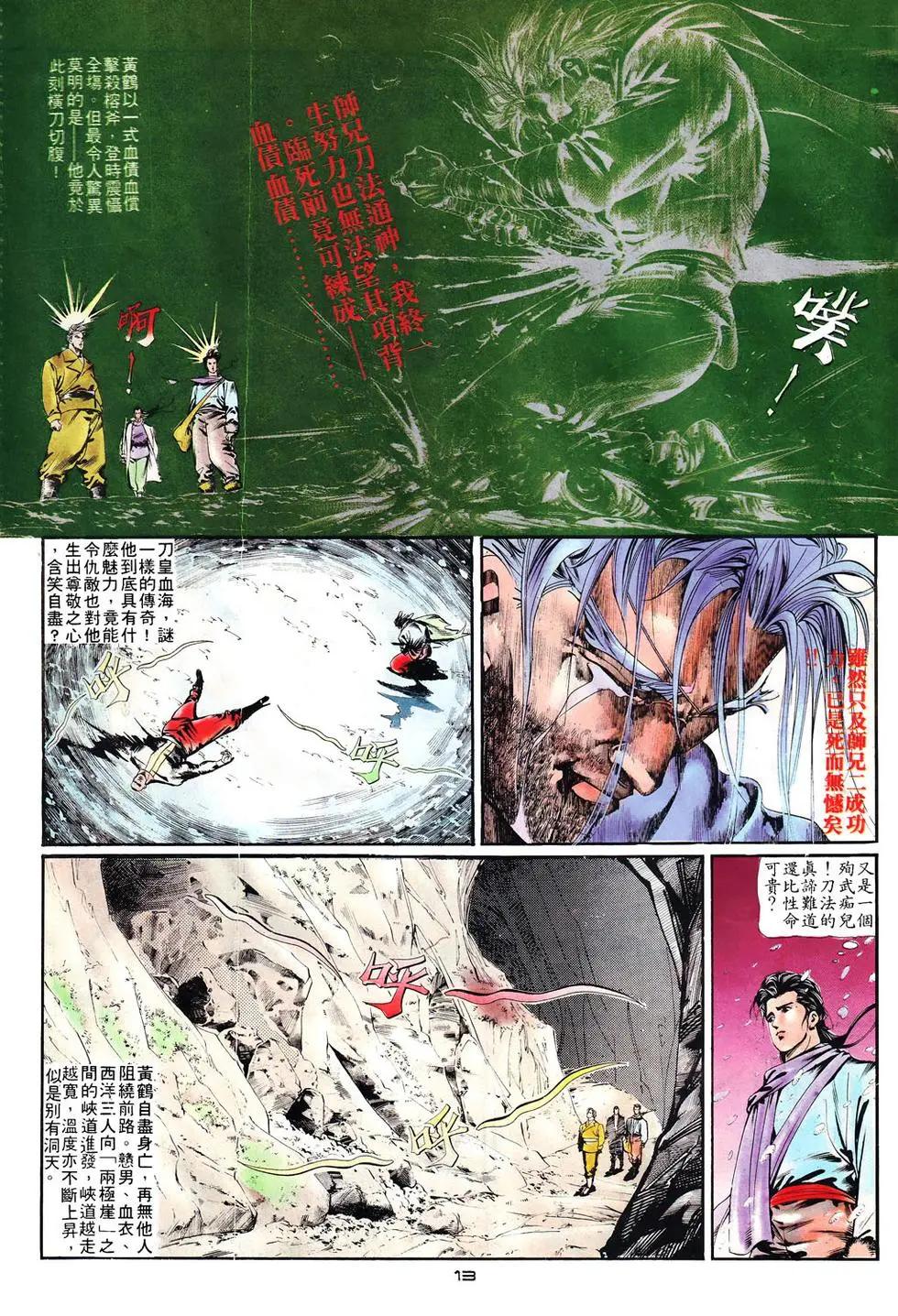 《戆男故事》第007卷 第13页