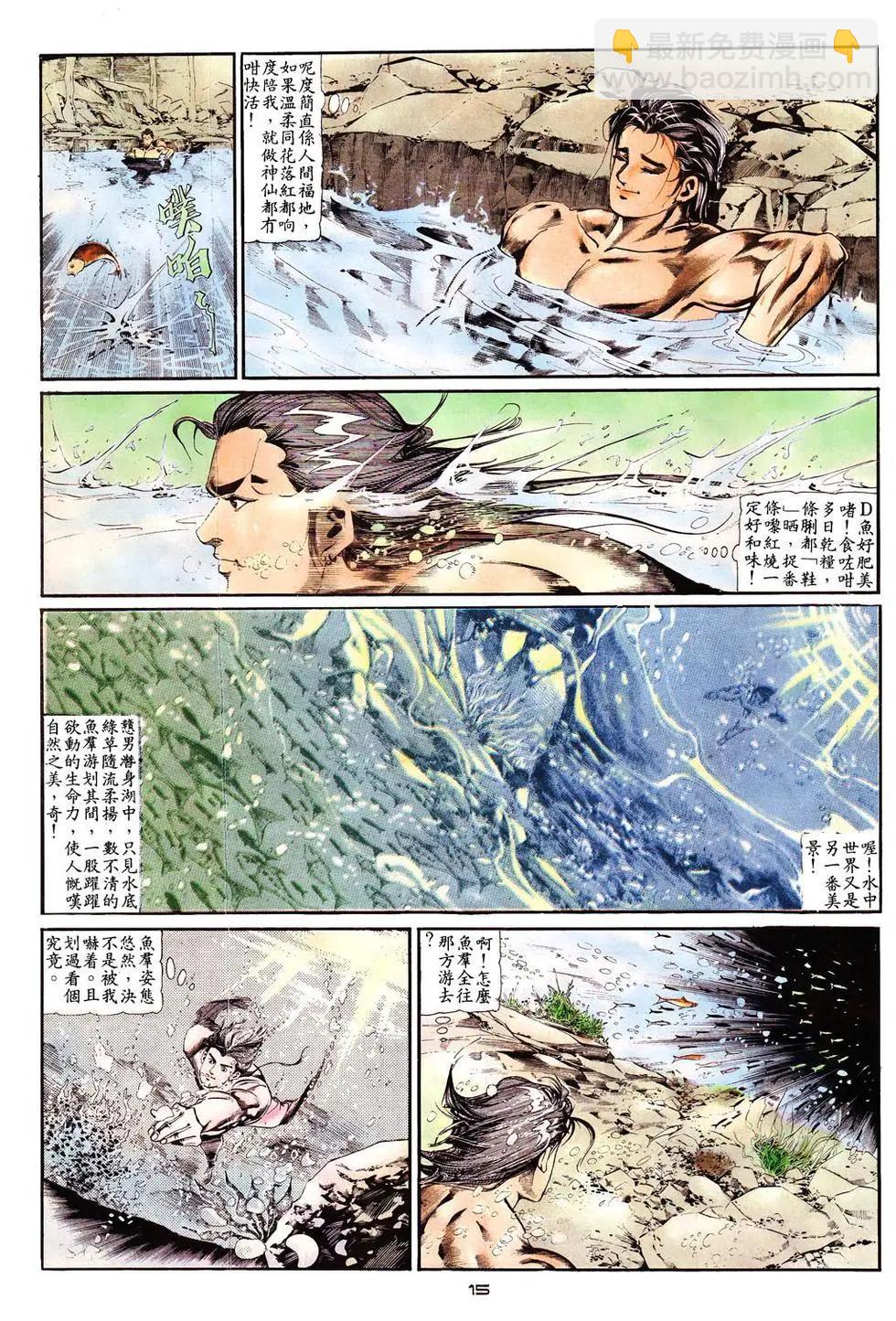 《戆男故事》第007卷 第15页