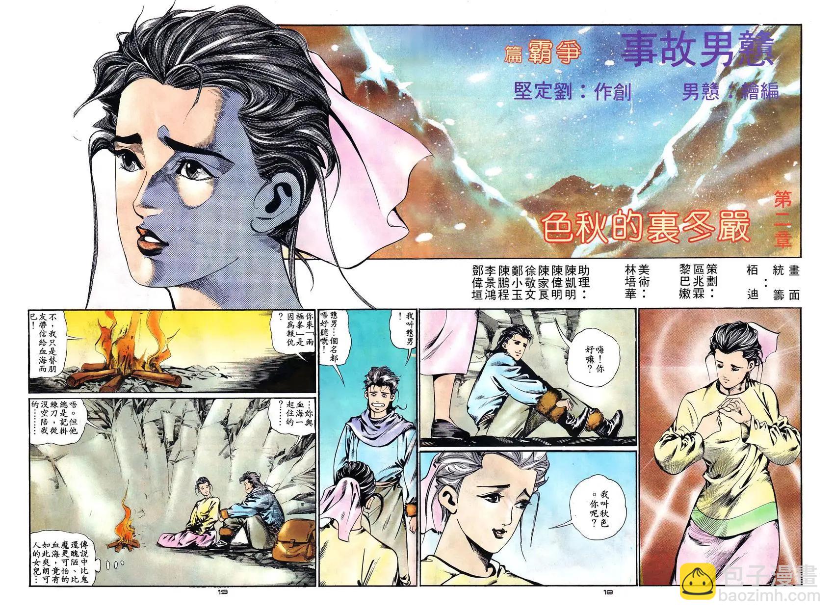 《戆男故事》第007卷 第18页