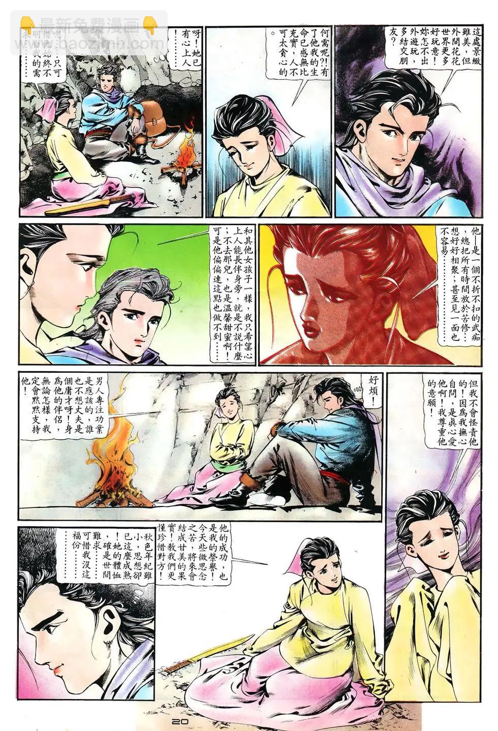 《戆男故事》第007卷 第19页