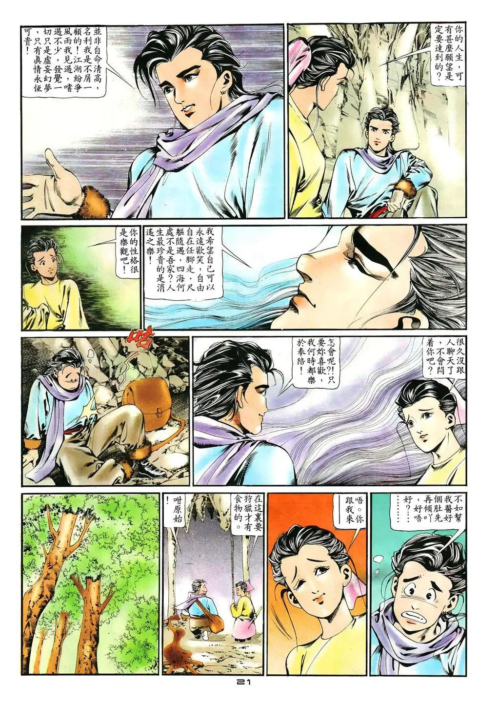 《戆男故事》第007卷 第20页