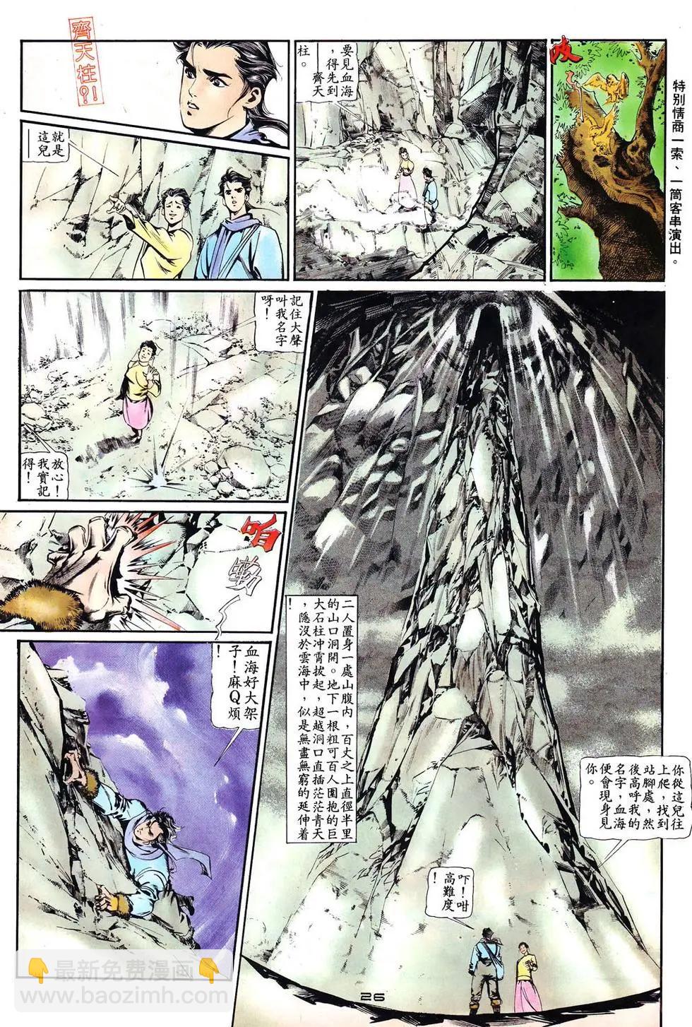 《戆男故事》第007卷 第25页