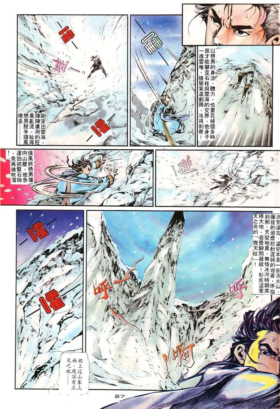 《戆男故事》第007卷 第26页