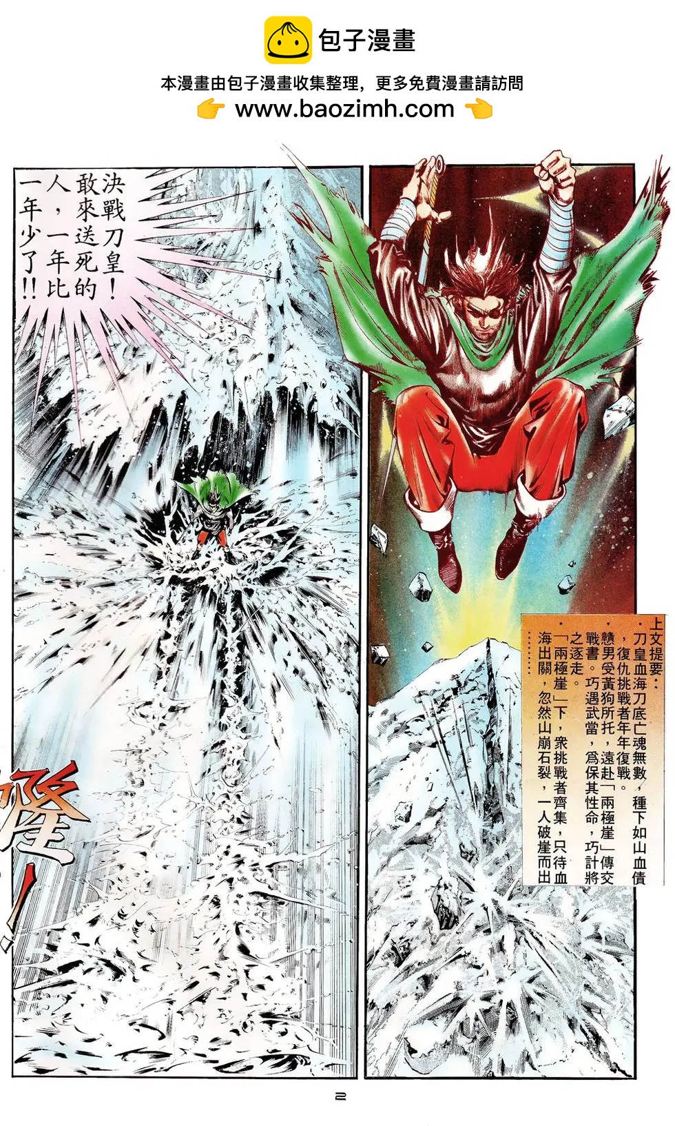 《戆男故事》第007卷 第2页