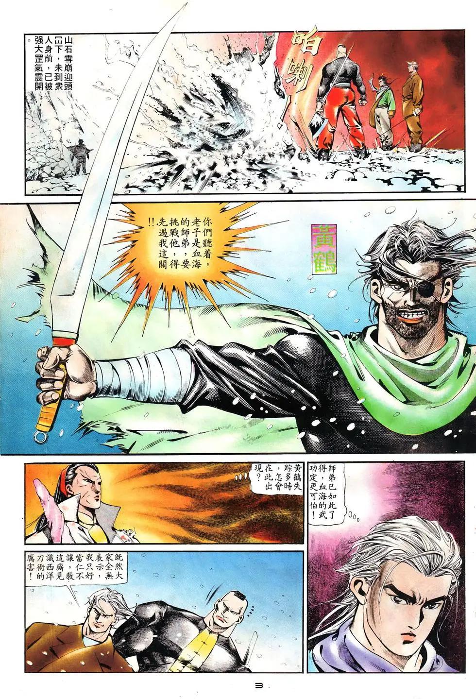 《戆男故事》第007卷 第3页