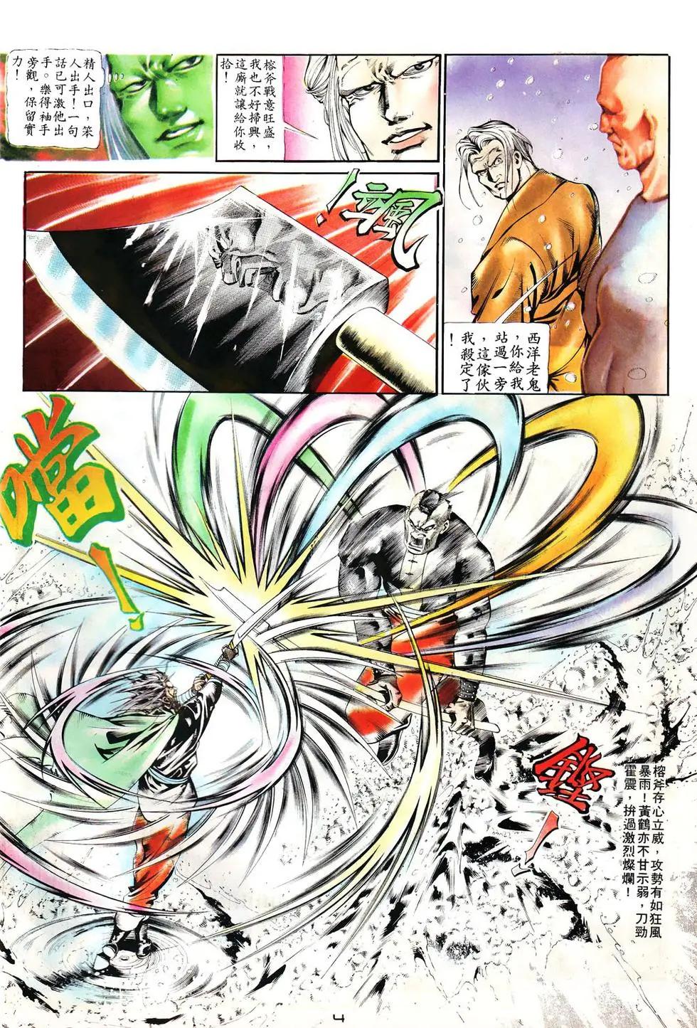 《戆男故事》第007卷 第4页