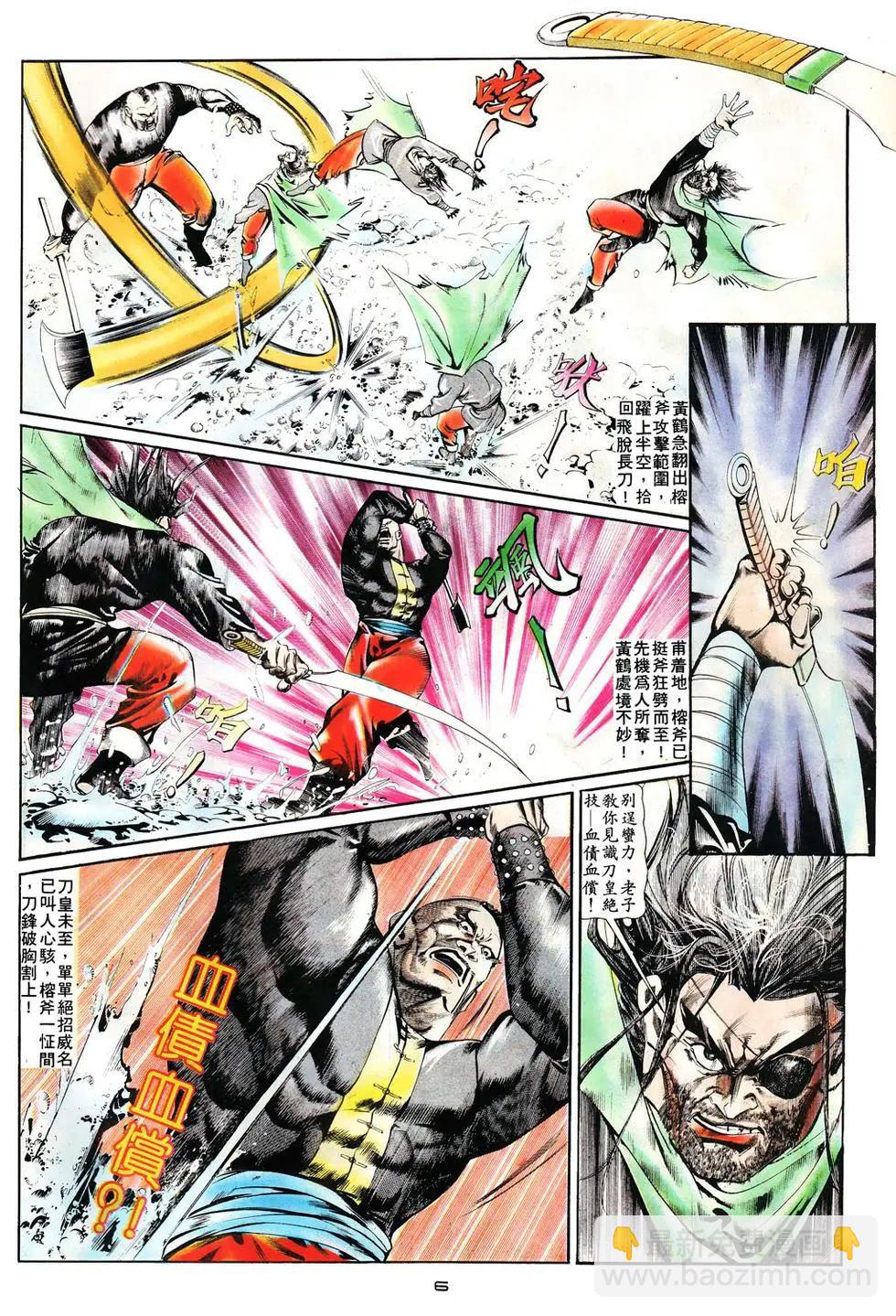 《戆男故事》第007卷 第6页