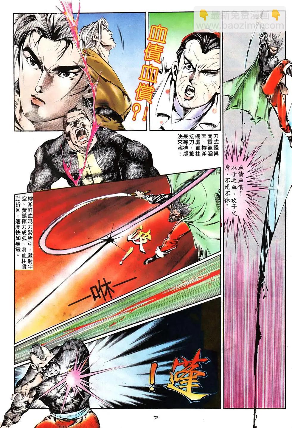《戆男故事》第007卷 第7页