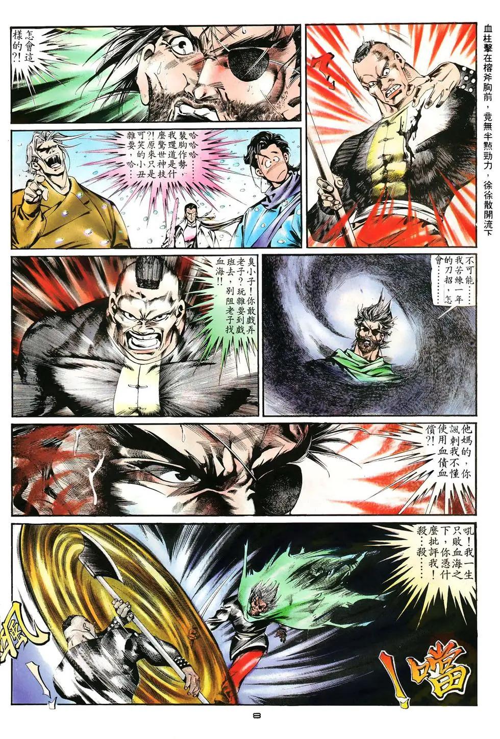《戆男故事》第007卷 第8页