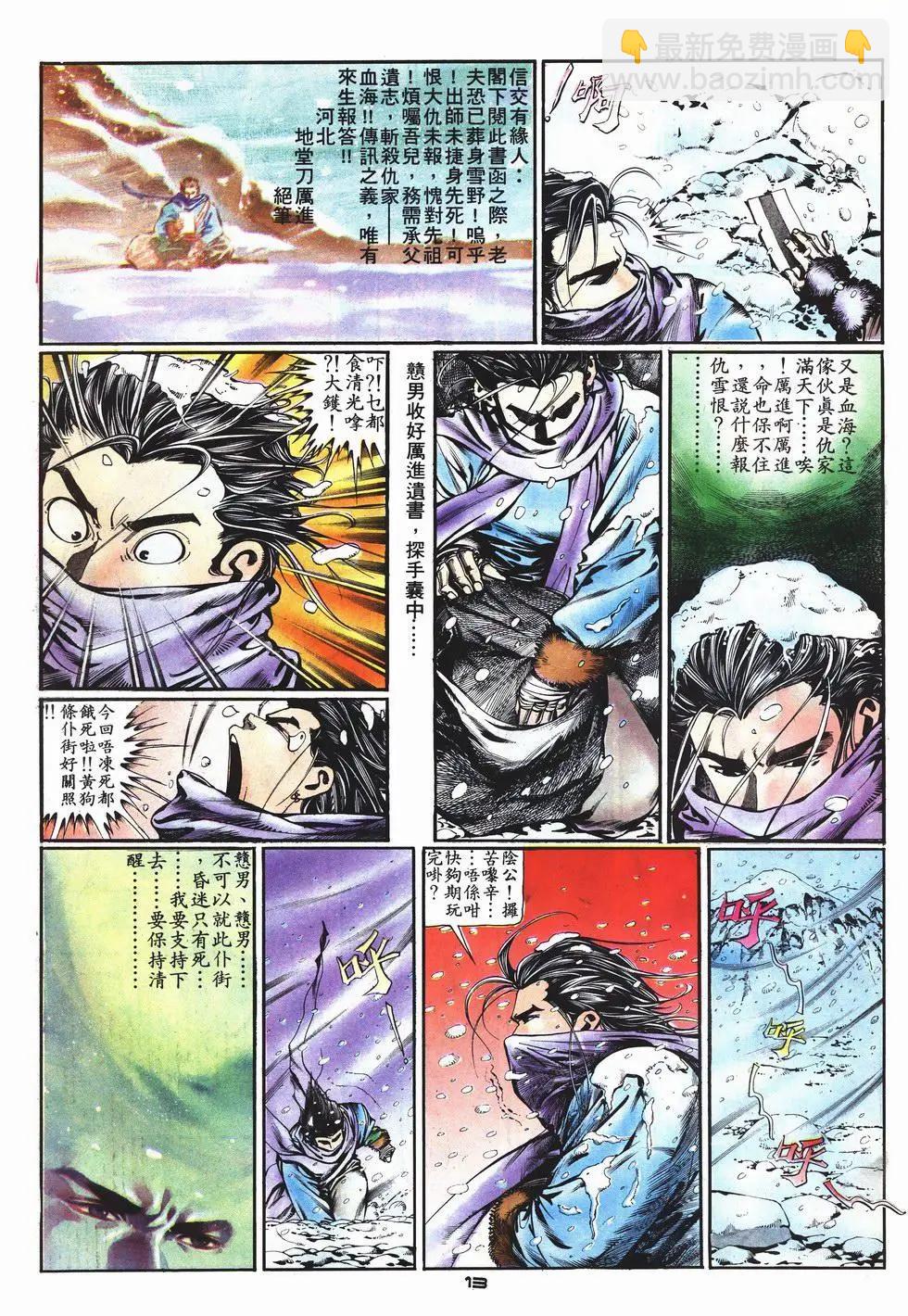 《戆男故事》第006卷 第13页