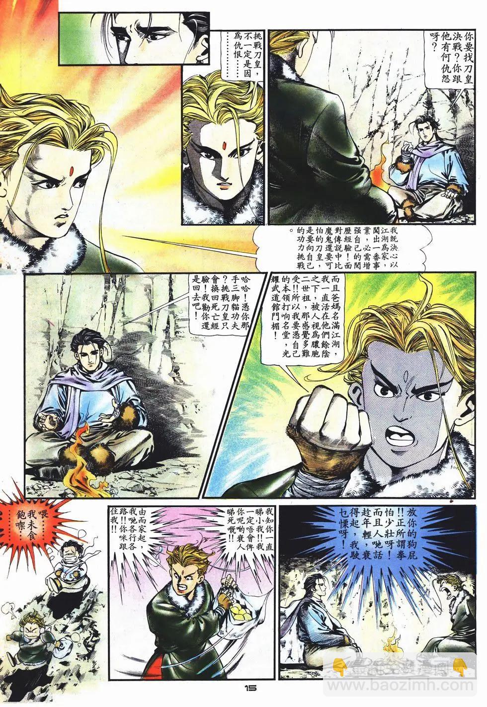 《戆男故事》第006卷 第15页