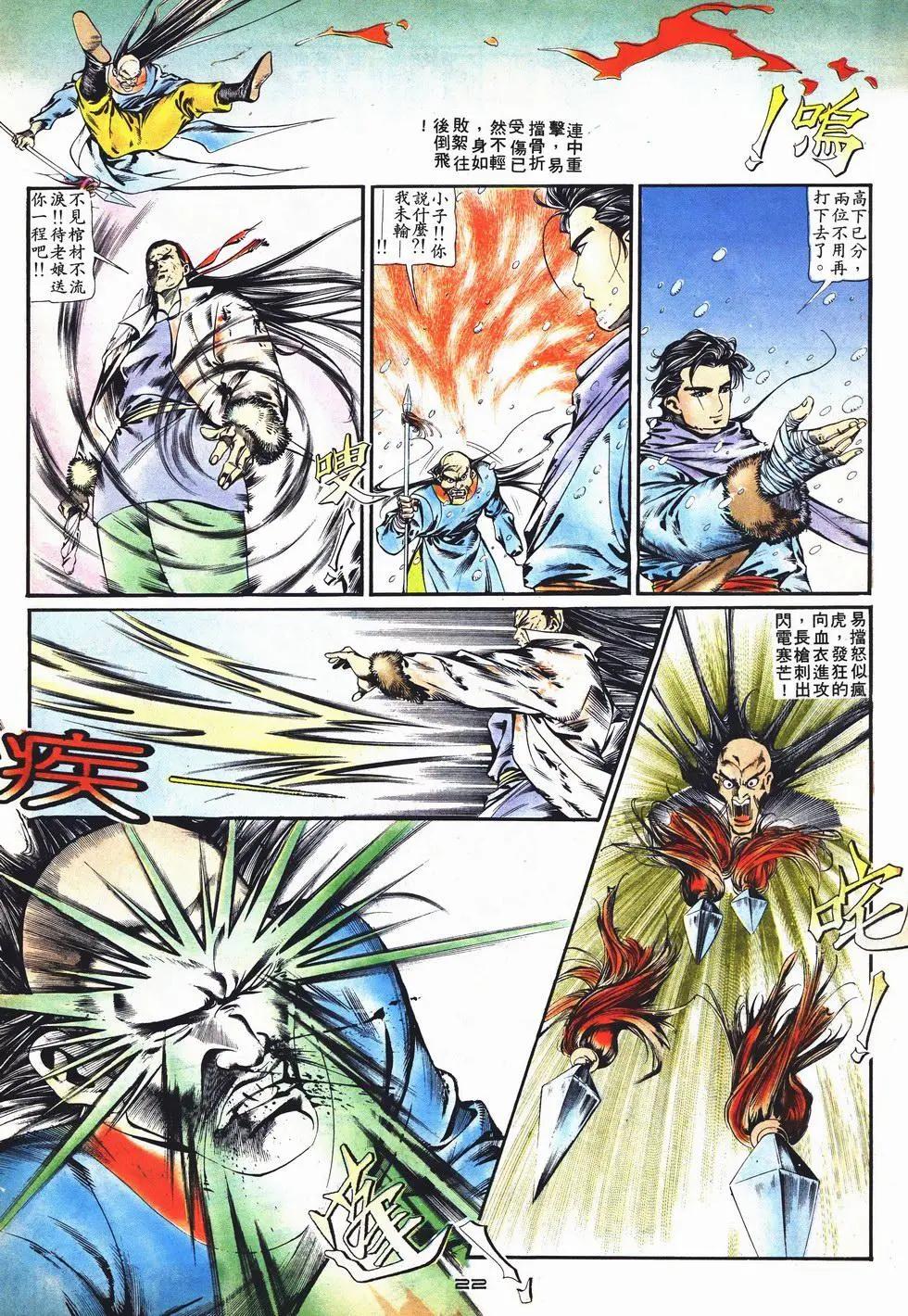 《戆男故事》第006卷 第22页