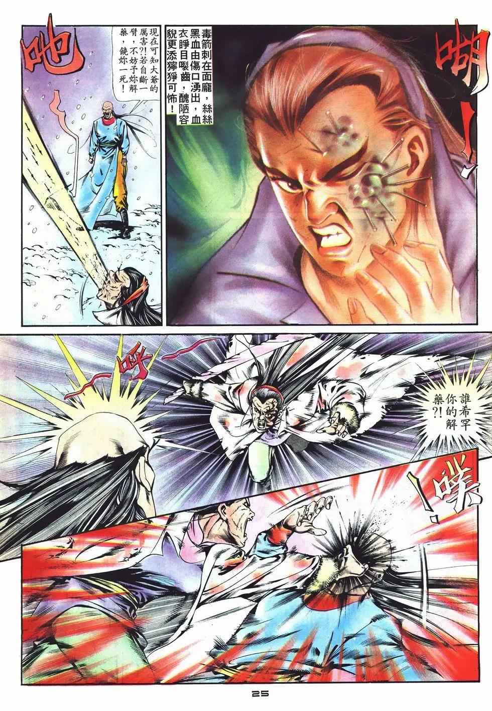 《戆男故事》第006卷 第25页