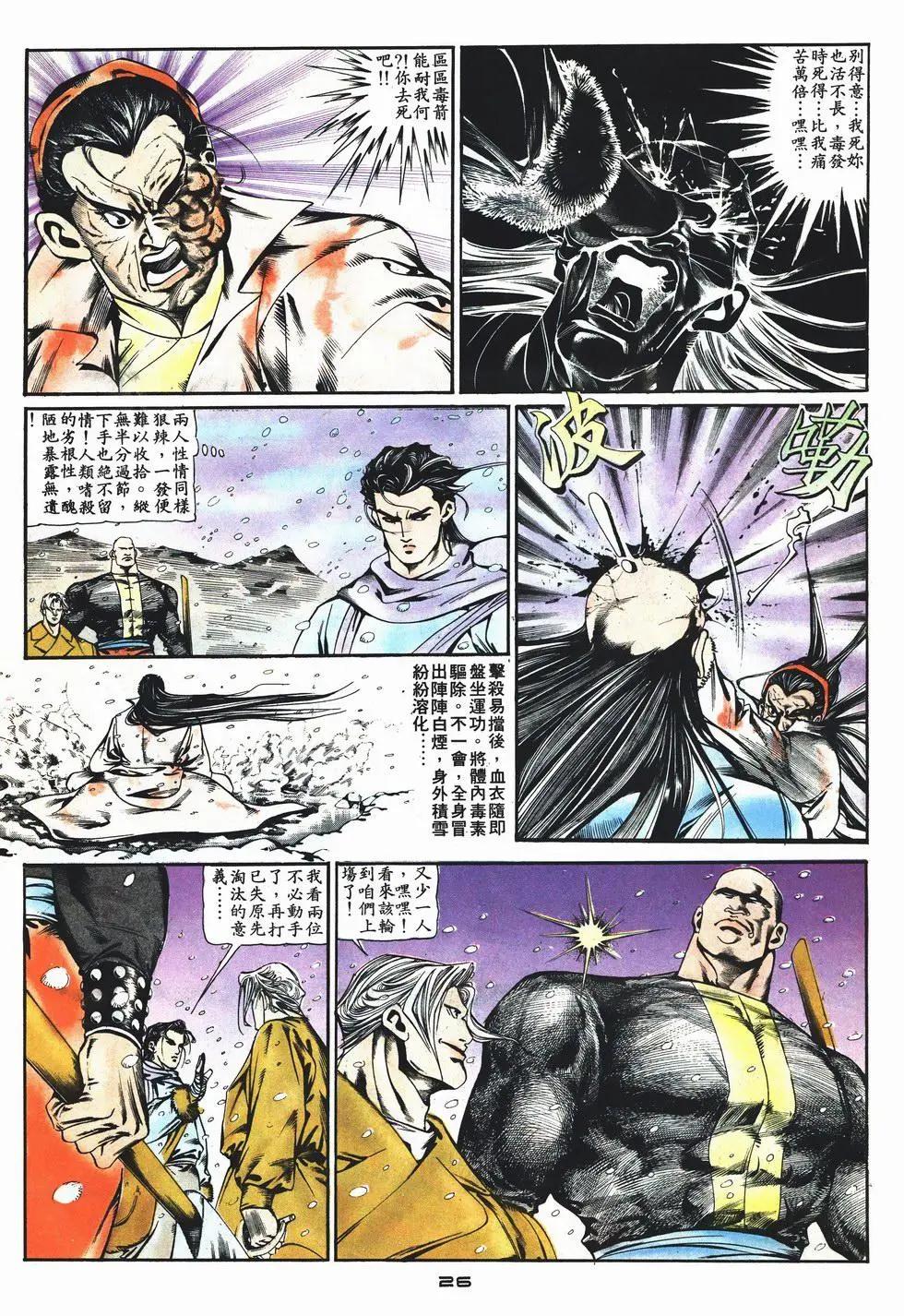 《戆男故事》第006卷 第26页