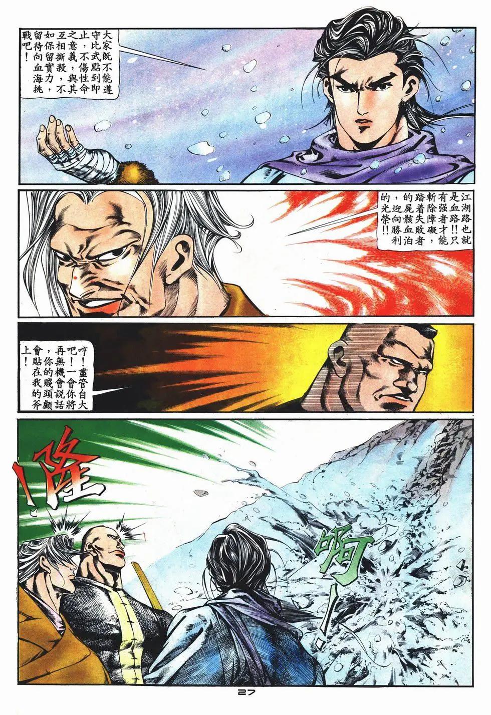 《戆男故事》第006卷 第27页