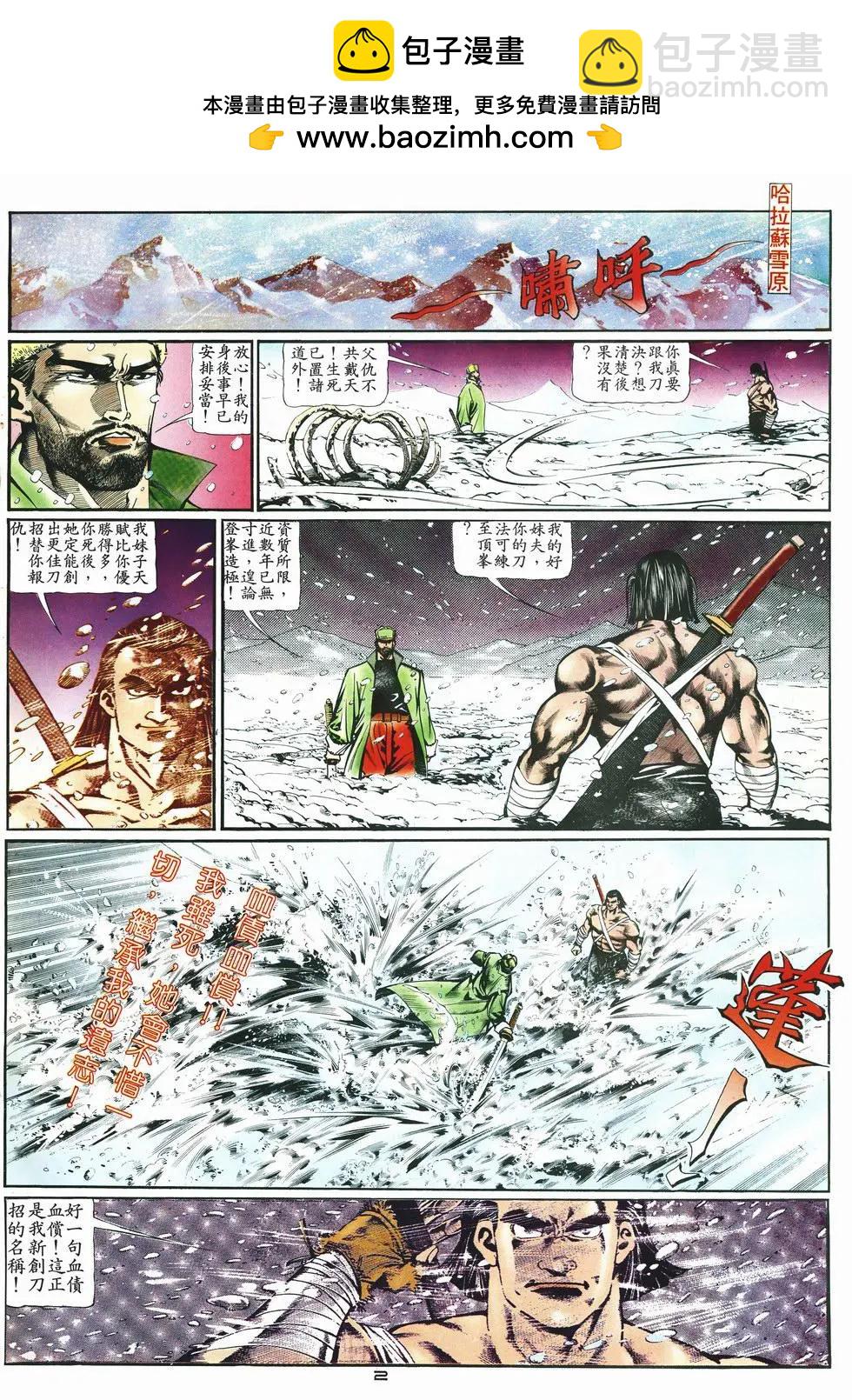 《戆男故事》第006卷 第2页