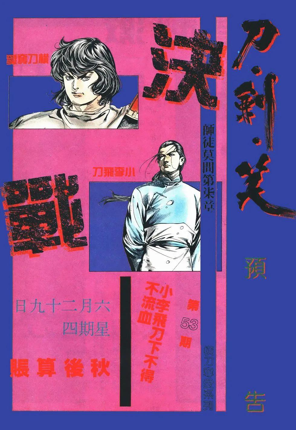 《戆男故事》第006卷 第31页