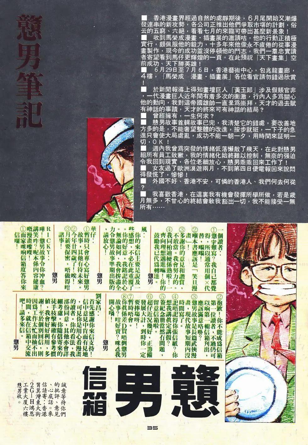 《戆男故事》第006卷 第34页