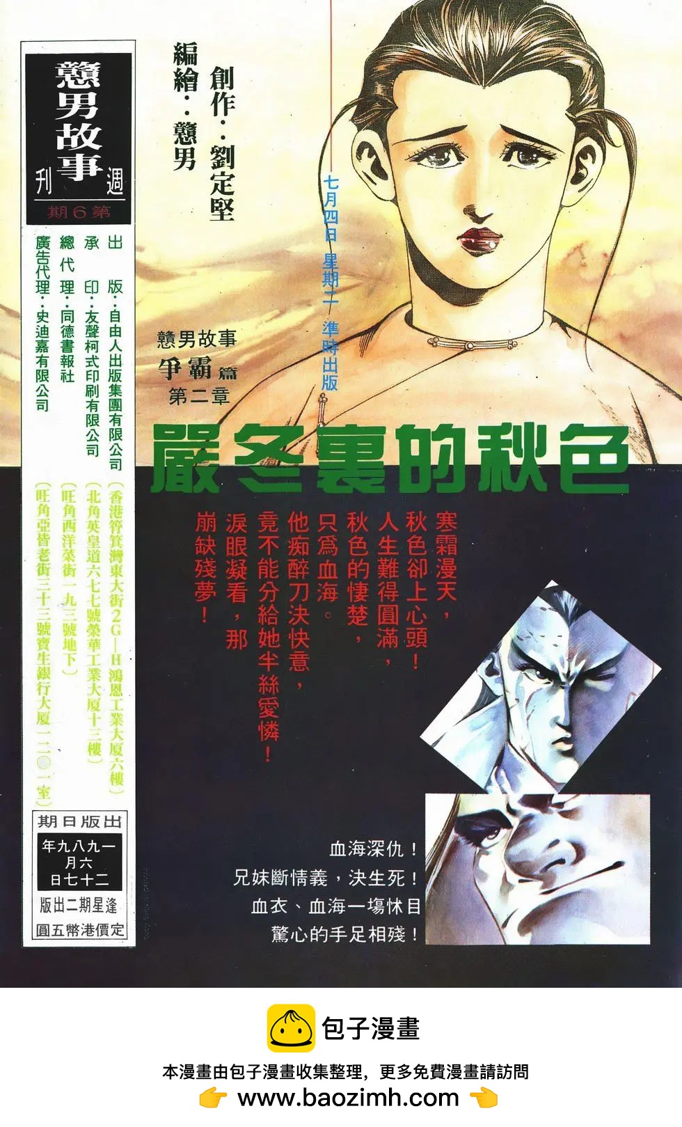 《戆男故事》第006卷 第35页