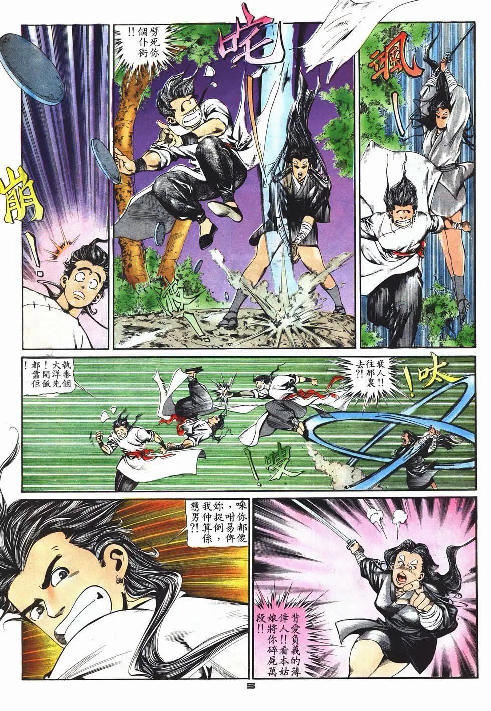 《戆男故事》第006卷 第5页