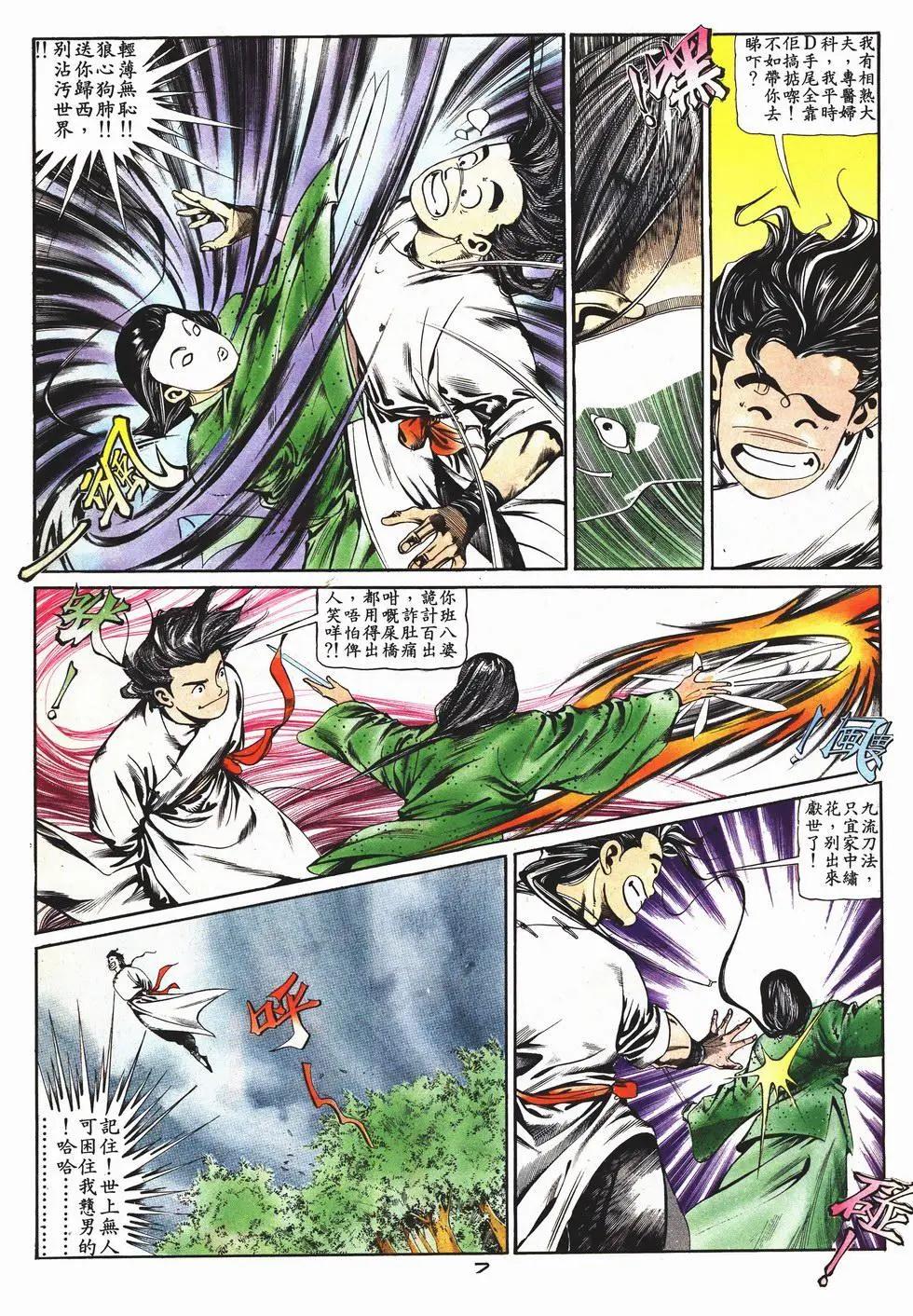 《戆男故事》第006卷 第7页