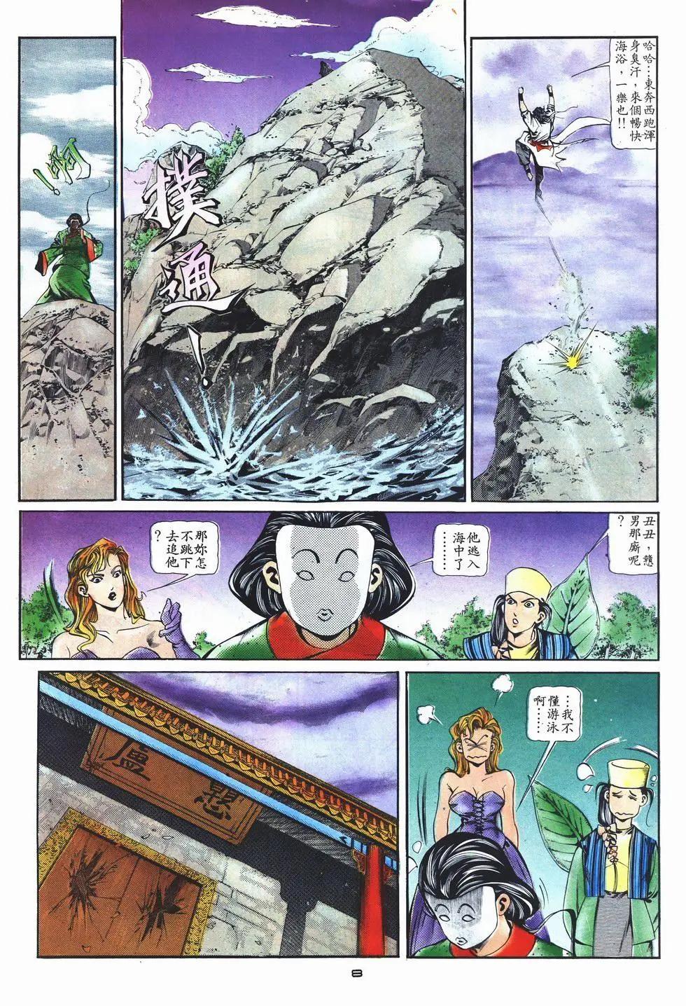 《戆男故事》第006卷 第8页