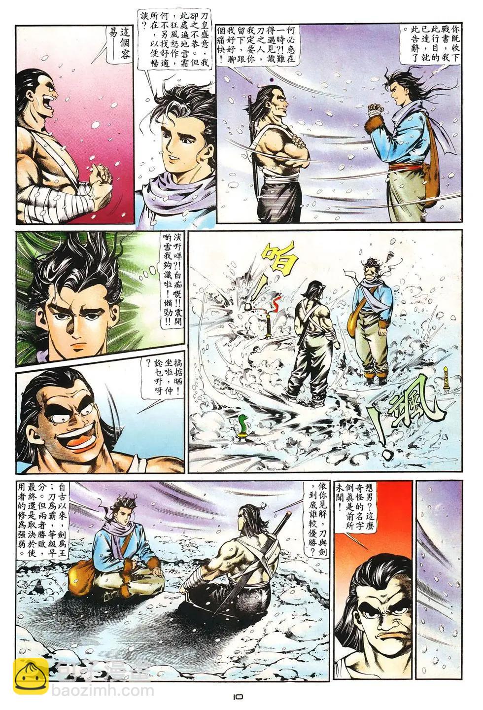 《戆男故事》第008卷 第10页