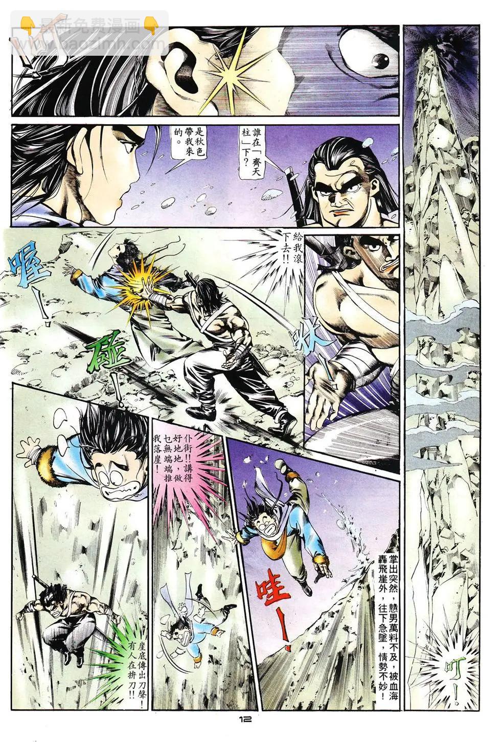 《戆男故事》第008卷 第12页