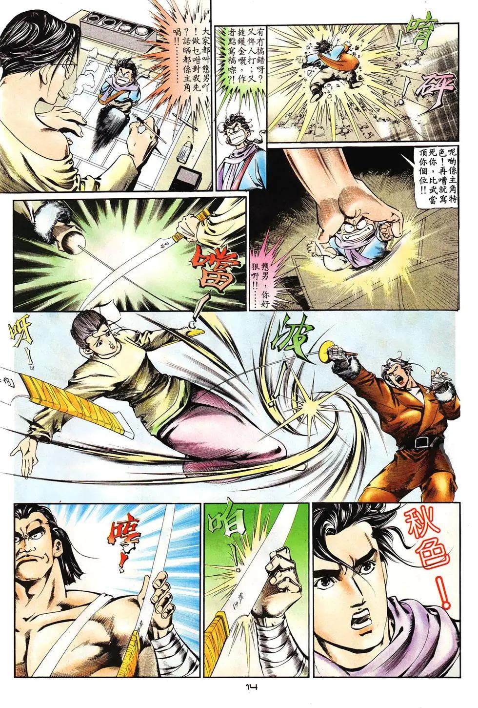 《戆男故事》第008卷 第14页