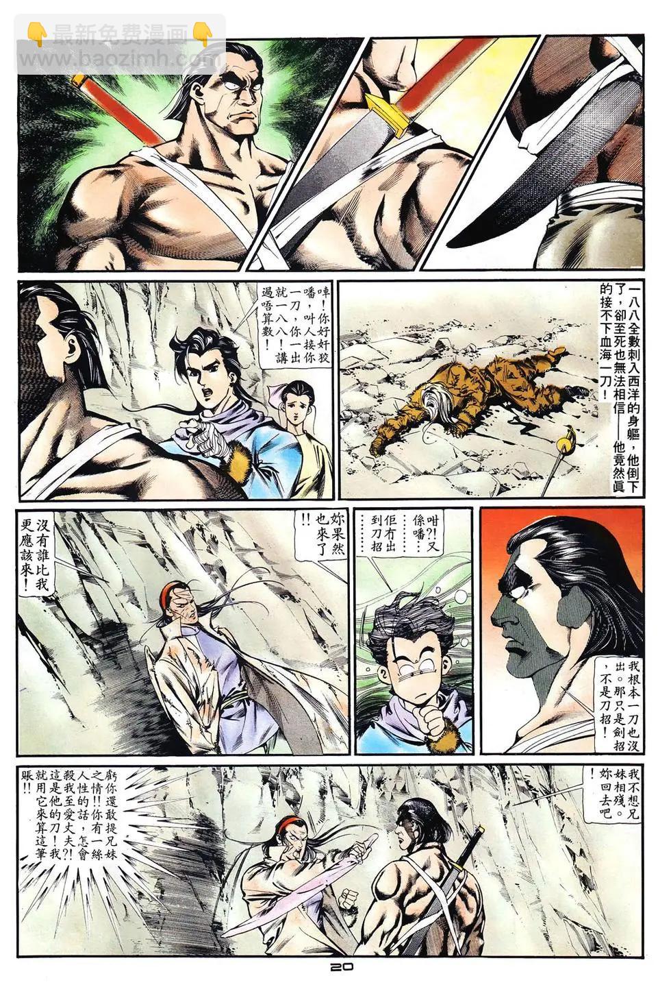 《戆男故事》第008卷 第20页