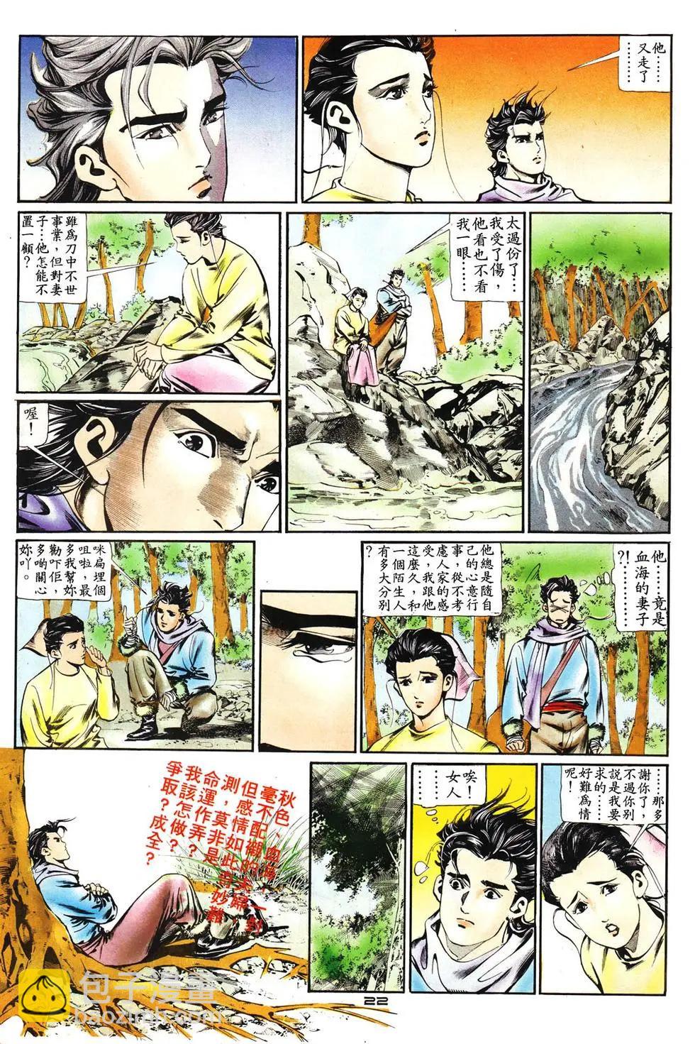 《戆男故事》第008卷 第22页
